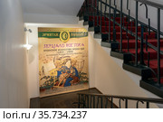 Афиша выставки "Зерцало Востока. Японское искусство эпохи Эдо (1603-1868)" в выставочном центре "Эрмитаж-Выборг". Выборгский район. Ленинградская область (2021 год). Редакционное фото, фотограф Румянцева Наталия / Фотобанк Лори