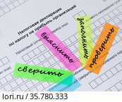 Заполнение налоговой декларации. Стоковое фото, фотограф Татьяна Т / Фотобанк Лори