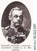 Военный министр, генерал-адъютант граф Д.А. Милютин. Иллюстрация из журнала "Московский листок" 1902 года. Стоковая иллюстрация, иллюстратор Макаров Алексей / Фотобанк Лори