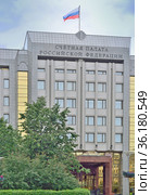 Счетная палата Российской Федерации на Зубовской улице в Москве (2021 год). Редакционное фото, фотограф Елена Перминова / Фотобанк Лори