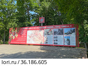 Информационный стенд "Поклонимся великим тем годам... 1941-1945". Парк 30-летия Победы, Краснодар (2021 год). Редакционное фото, фотограф Мария Кылосова / Фотобанк Лори