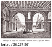Галереи и двор с колодцем. Мечеть Ибн-Тулуна в Каире. Иллюстрация из журнала "Московский листок" 1902 года. Стоковая иллюстрация, иллюстратор Макаров Алексей / Фотобанк Лори