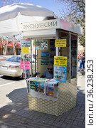 Лазаревское. Киоск "Экскурсии" (2021 год). Редакционное фото, фотограф Алексей Букреев / Фотобанк Лори