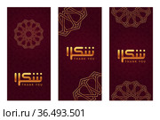 Thanks card with square kufic calligraphy Shukran. Стоковая иллюстрация, иллюстратор Костенюкова Наталия / Фотобанк Лори