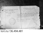 Бумажное удостоверение на деревянной поверхности, ветхий документ с надписью выдано якутским областным комитетом Якову Иосифовичу Робиновичу Якутской городской организации КСМ, Москва, 1957. Стоковое фото, фотограф Варфоломей Тетерин / Фотобанк Лори