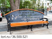 Скамейка любимому городу от связистов. Город Самара (2021 год). Редакционное фото, фотограф Владимир Макеев / Фотобанк Лори