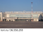 Россия. Нижний Новгород. Международный аэропорт Нижний Новгород имени В. П. Чкалова (2021 год). Редакционное фото, фотограф Литвяк Игорь / Фотобанк Лори