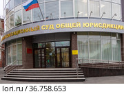Первый кассационный суд общей юрисдикции, Саратов (2021 год). Редакционное фото, фотограф 1Andrey Милкин / Фотобанк Лори