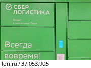 Сбер Логистика (2021 год). Редакционное фото, фотограф Victoria Demidova / Фотобанк Лори