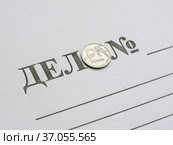 Папка с надписью "Дело №" и символ рубля на монете. Стоковое фото, фотограф Татьяна Т / Фотобанк Лори