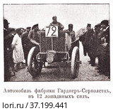 Автомобиль фабрики Гарднер-Серполетц, в 12 лошадиных сил. "Северное"  автомобильное состязание во Франции. Иллюстрация из журнала "Московский листок" 1902 года. Стоковая иллюстрация, иллюстратор Макаров Алексей / Фотобанк Лори