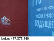 Москва, граффити на стене здания (2016 год). Редакционное фото, фотограф glokaya_kuzdra / Фотобанк Лори