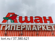 Вывеска гипермаркета компании "Ашан" в торговом центре "Мега" (2022 год). Редакционное фото, фотограф Николай Винокуров / Фотобанк Лори