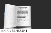 Legislative documents - Codes of Russia. Стоковое видео, видеограф Vladimir Vladimirov / Фотобанк Лори