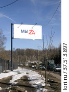 Мы Zа ! Рекламный щит на Леоновском шоссе в Балашихе. Московская область (2022 год). Редакционное фото, фотограф stargal / Фотобанк Лори
