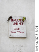 Крым. "Проверено. Мин нет. Ильин" - табличка на фасаде Покровского собора в Севастополе. Улица Большая Морская, 36 (2021 год). Стоковое фото, фотограф Илюхина Наталья / Фотобанк Лори