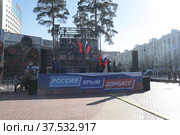 Вынос знамени в праздник воссоединения Крыма с Россией на площади в Балашихе (2022 год). Редакционное фото, фотограф Дмитрий Неумоин / Фотобанк Лори