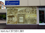 Достопримечательности Калуге на стене здания (2021 год). Редакционное фото, фотограф Лариса Вишневская / Фотобанк Лори