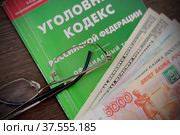 Уголовный кодекс. Взятка. Хищение. Растрата. Стоковое фото, фотограф Алексей Фомин / Фотобанк Лори