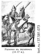 Ратники в тегиляях. 14-17 века. Стоковая иллюстрация, иллюстратор Макаров Алексей / Фотобанк Лори