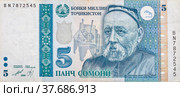 Садриддин Айни (1878-1954) на банкноте 5 сомони 1999 года из Таджикистана. Стоковое фото, фотограф Владимир Макеев / Фотобанк Лори