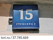 Номер дома - 15. Стоковое фото, фотограф Илюхина Наталья / Фотобанк Лори