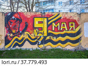 Граффити в честь Дня Победы на заборе в городе Руза Московской области (2022 год). Редакционное фото, фотограф Диана Лукьянова / Фотобанк Лори