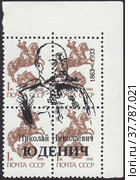 Почтовый гонец, марка СССР 1988 года. Надпечатка Николай Николаевич Юденич - Русский военный деятель, генерал от инфантерии. Стоковая иллюстрация, иллюстратор александр афанасьев / Фотобанк Лори