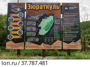 Уральские горы, Национальный парк Зюраткуль. Аншлаг с картой маршрутов у входа в парк. Ural Mountains, Zyuratkul National Park. A sign with a map at the entrance to the park. Стоковое фото, фотограф Евгений Романов / Фотобанк Лори
