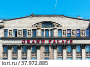 Галерея бутиков Grand Palace. Фасад здания Сибирского торгового банка.  Санкт-Петербург (2019 год). Редакционное фото, фотограф Александр Щепин / Фотобанк Лори