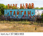 Вид на территорию сафари-парка Тайган, Белогорск, Крым (2021 год). Редакционное фото, фотограф Вячеслав Палес / Фотобанк Лори