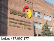 Здание Национального исследовательского технологического университета «МИСиС». Москва (2022 год). Редакционное фото, фотограф E. O. / Фотобанк Лори