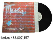 Музыкальный дебютный альбом "Шествие рыб" на виниловой пластинке. Российская рок-группа "Телевизор" (2022 год). Редакционное фото, фотограф александр афанасьев / Фотобанк Лори