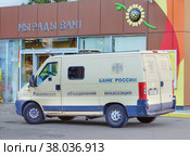 Банк России. Российское объединение инкассации. Мы рады вам. Бронированный автомобиль перевозки наличности. Санкт-Петербург (2022 год). Редакционное фото, фотограф Grigory_Gez / Фотобанк Лори