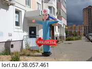 Надувная кукла "Медсестра" - реклама медицинского центра (2022 год). Редакционное фото, фотограф Лариса Вишневская / Фотобанк Лори