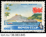 Туризм в СССР. Река Волга, Жигули. Почтовая марка СССР 1966 г. Стоковое фото, фотограф Щеголева Ольга / Фотобанк Лори