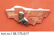 Мемориальная доска директору 218 Авиационного ремонтного завода, Почетному гражданину Ленинградской области Александру Владимировичу Игнатьеву. Гатчина, Ленинградская область (2021 год). Редакционное фото, фотограф Александр Щепин / Фотобанк Лори