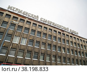 Старое здание Мурманского судоремонтного завода (2022 год). Редакционное фото, фотограф Вячеслав Палес / Фотобанк Лори