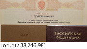 Нотариально заверенная доверенность на совершение  операций с документами от лица доверителя. Стоковое фото, фотограф Евгений Будюкин / Фотобанк Лори