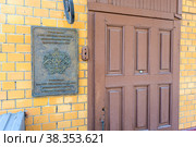 Commemorative plaque on the building in which was placed Mission of Bulgaria to USSR (2021 год). Редакционное фото, фотограф FotograFF / Фотобанк Лори