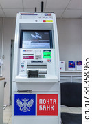 ATM mashine of Pochta Bank. Text in russian: Post Bank (2021 год). Редакционное фото, фотограф FotograFF / Фотобанк Лори