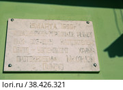 Город Алексин, Тульская область, микрорайон Старый Алексин. Памятная доска на городском рынке с надписью "15 марта 1999 г. Алексинский городской рынок был освящен  настоятелем свято-Успенского храма протоерем Михаилом Пынько (2022 год). Редакционное фото, фотограф Наталья Николаева / Фотобанк Лори