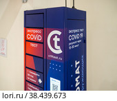Фрагмент тестомата для проведения экспресс теста на ковид, Торговый центр "Московский проспект", город Воронеж (2021 год). Редакционное фото, фотограф Вячеслав Палес / Фотобанк Лори
