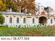 Хештег  музей музыки на газоне перед дворцом шереметевых. санкт-петербург (2022 год). Редакционное фото, фотограф Короленко Елена / Фотобанк Лори