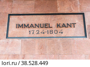 Immanuel Kant. Надпись над могилой Иммануила Канта. Калининград (2018 год). Редакционное фото, фотограф Александр Щепин / Фотобанк Лори