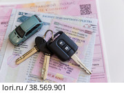 Россия. Санкт-Петербург. Ключи и документы на автомобиль. Russia. Saint-Petersburg. Keys and documents for the car. (2018 год). Редакционное фото, фотограф Алексей Смышляев / Фотобанк Лори