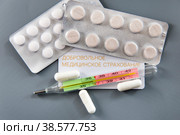 Россия. Санкт-Петербург. Медицинские препараты и таблетки. Медицинский градусник. Лечение. Медицина. Полис ДМС – добровольное медицинское страхование. Russia. Saint-Petersburg. Medical preparations and pills. Medical thermometer. Treatment. Medicine. VMI policy – voluntary medical insurance. (2020 год). Редакционное фото, фотограф Алексей Смышляев / Фотобанк Лори