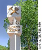 Мемориальный километровый столб. Дорога жизни. Станция Ладожское Озеро, Ленинградская область. Редакционное фото, фотограф Светлана Качанова / Фотобанк Лори