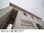 Один из павильонов у входа на Пискаревское кладбище с памятным текстом Михаила Дудина на фризе «Вам беззаветным защитникам нашим…». Санкт-Петербург (2023 год). Редакционное фото, фотограф Румянцева Наталия / Фотобанк Лори