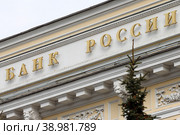 Москва. Здание Центрального банка Российской Федерации. (2019 год). Стоковое фото, фотограф Александр Тарасенков / Фотобанк Лори